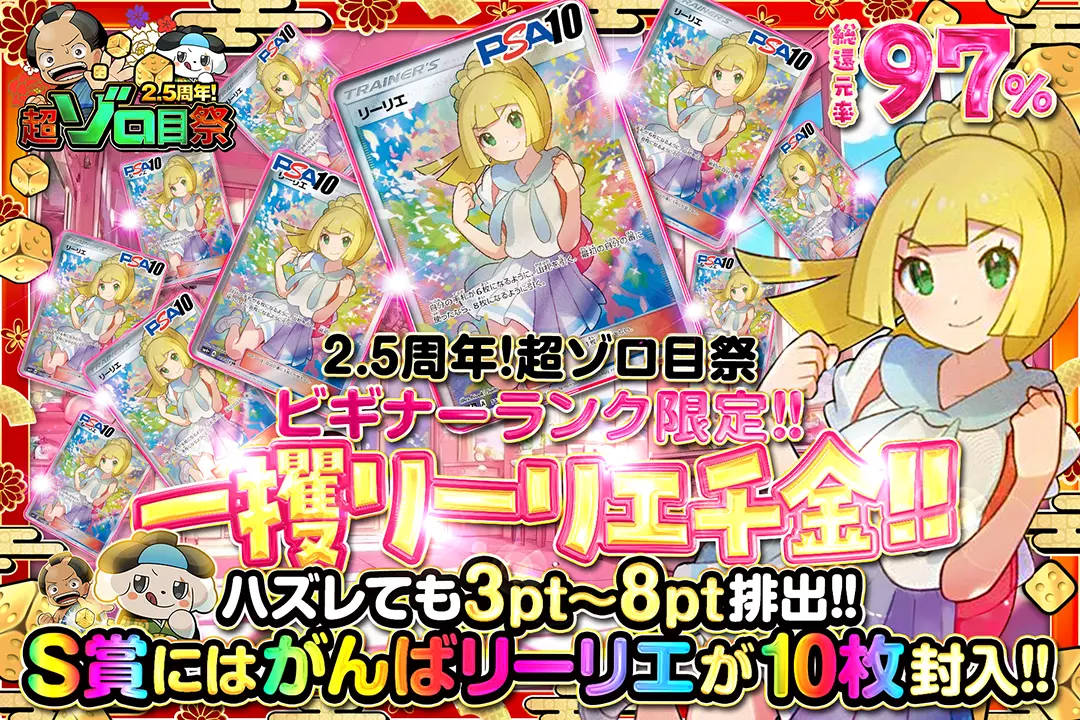 2.5周年!超…