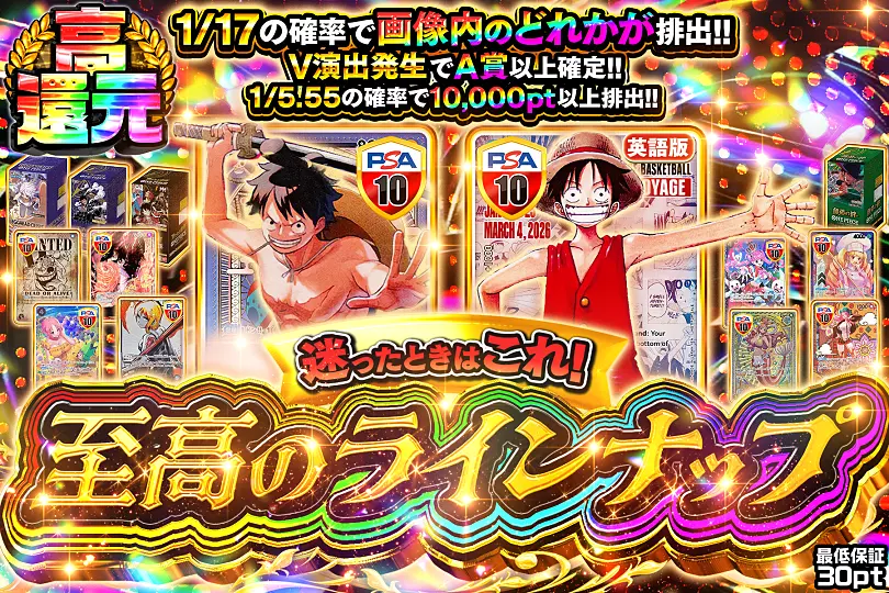 迷ったときはこれ!至高のラインナップ(302249) - ワンピースカード