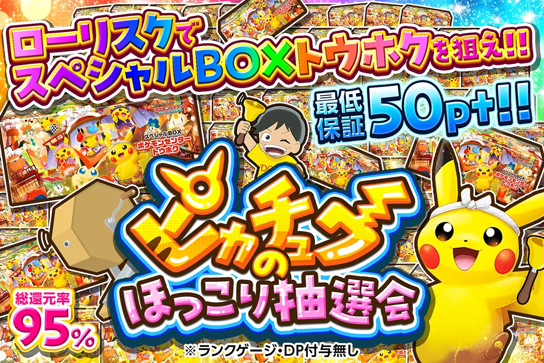 ピカチュウのほ…