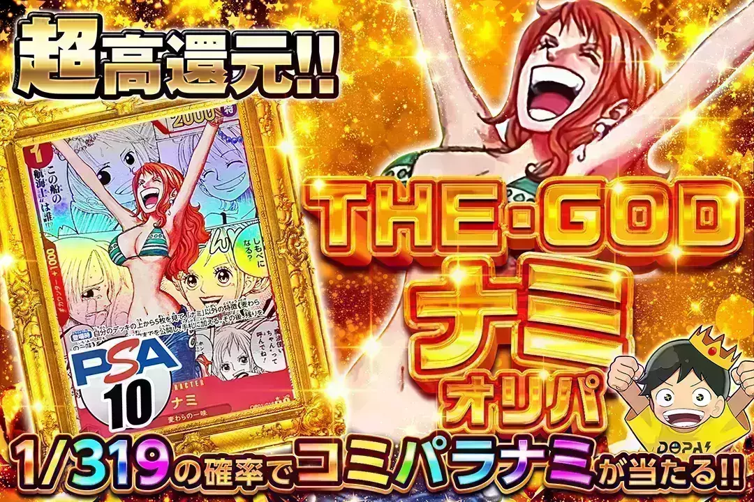 THE・GODナミオリパ 超高還元!! 1/319の確率でコミパラナミが当たる!!