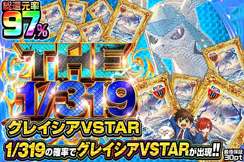 THE 1/319 グレイシアVSTAR