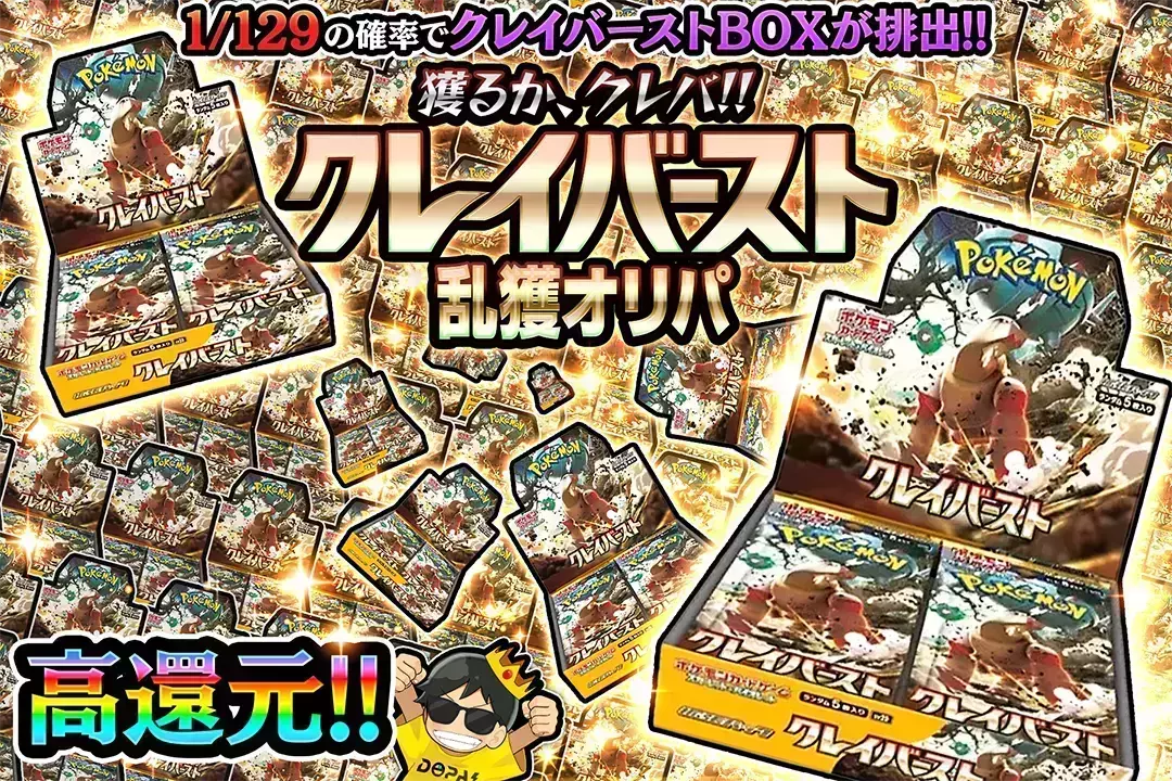 獲るか、クレバ!…