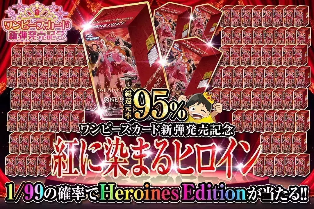 "ワンピースカード新弾発売記念 紅に染まるヒロイン" "総還元率95%!! 1/99の確率でHeroines Editionが当たる!!" 