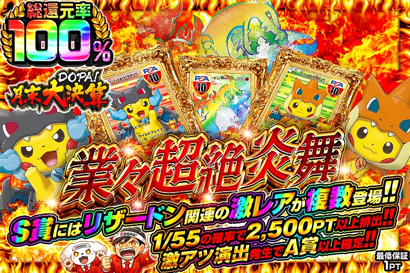 ポケモンカード(ポケカ)のオリパならDOPA!オリパ | ネットオリパ