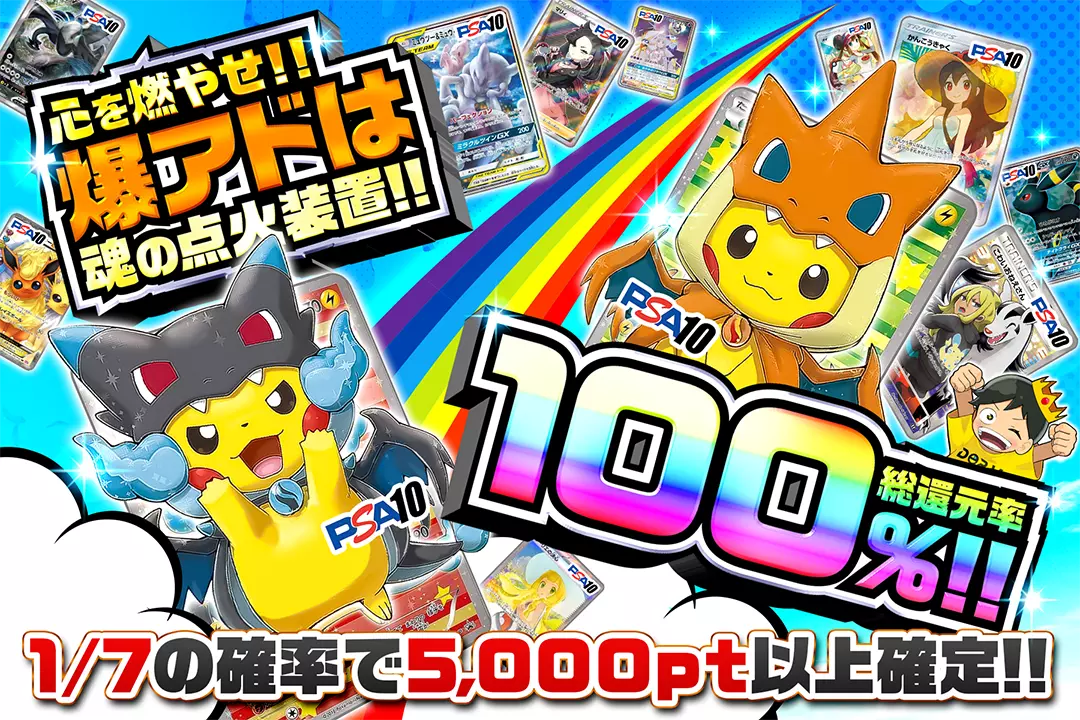 心を燃やせ!! 爆アドは魂の点火装置!! "総還元率100%! 1/7の確率で5,000pt以上確定!!"