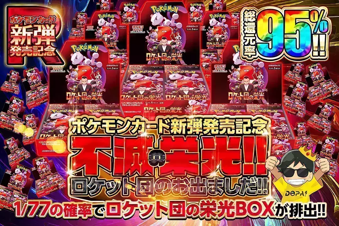 不滅の栄光!!ロケット団のお出ましだ!! 