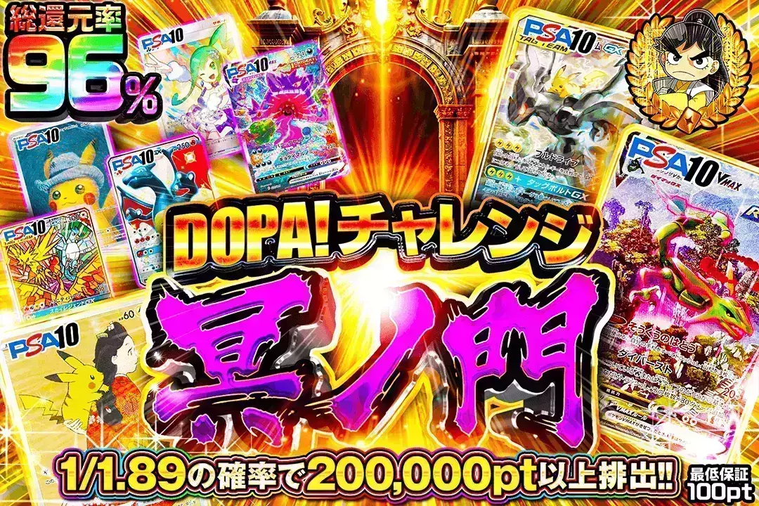 DOPA!チャレンジ 冥ノ門 (304392) - ポケモンカード(ポケカ) | DOPA!オリパ