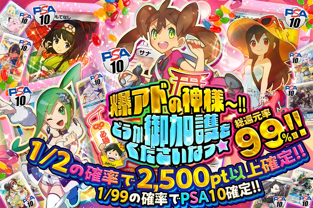 爆アドの神様〜…