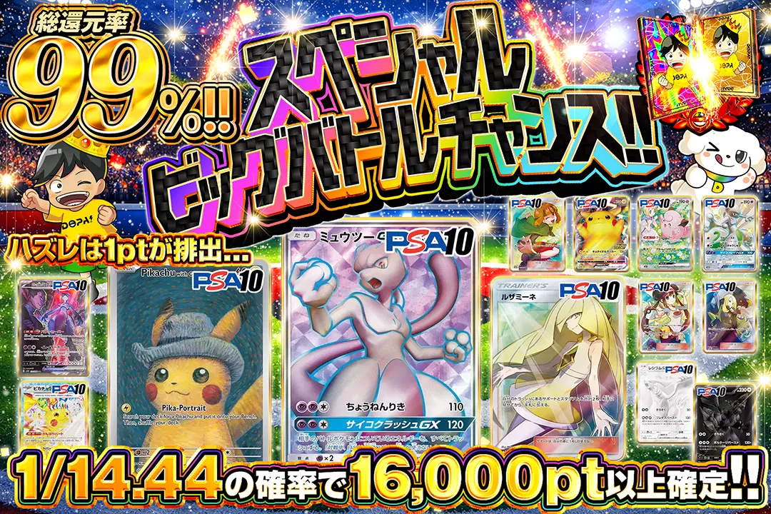 スペシャルビッグバトルチャンス!! (246230) - ポケモンカード(ポケカ