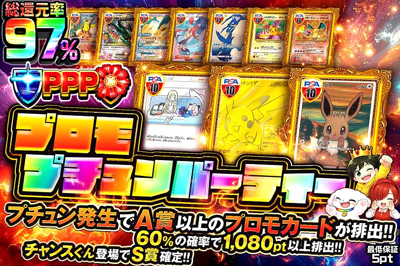 プロモプチュンパーティー(274121) - ポケモンカード(ポケカ) | DOPA