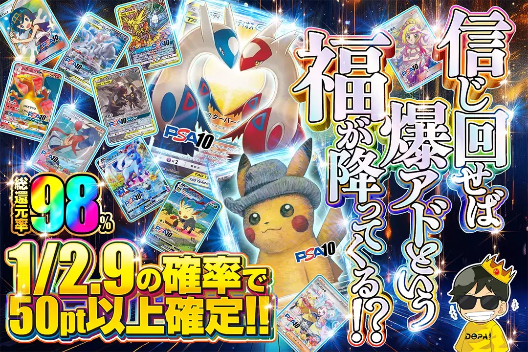 信じ回せば爆アドという福が降ってくる!? 総還元率98%! 1/2.9の確率で50pt以上確定!!