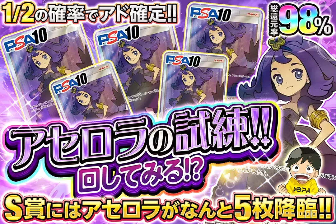 アセロラの試練&…
