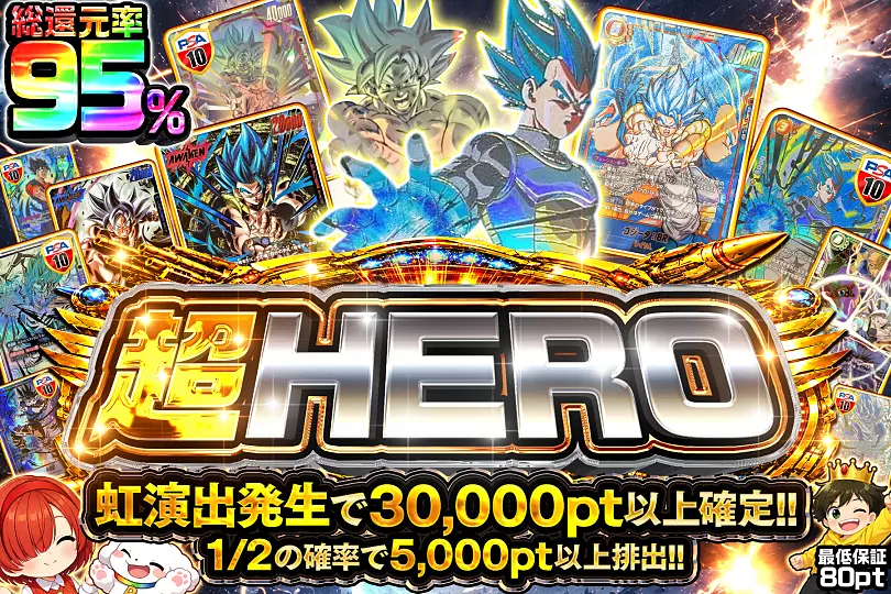 超HERO(277429) - ドラゴンボールカード | DOPA!オリパ