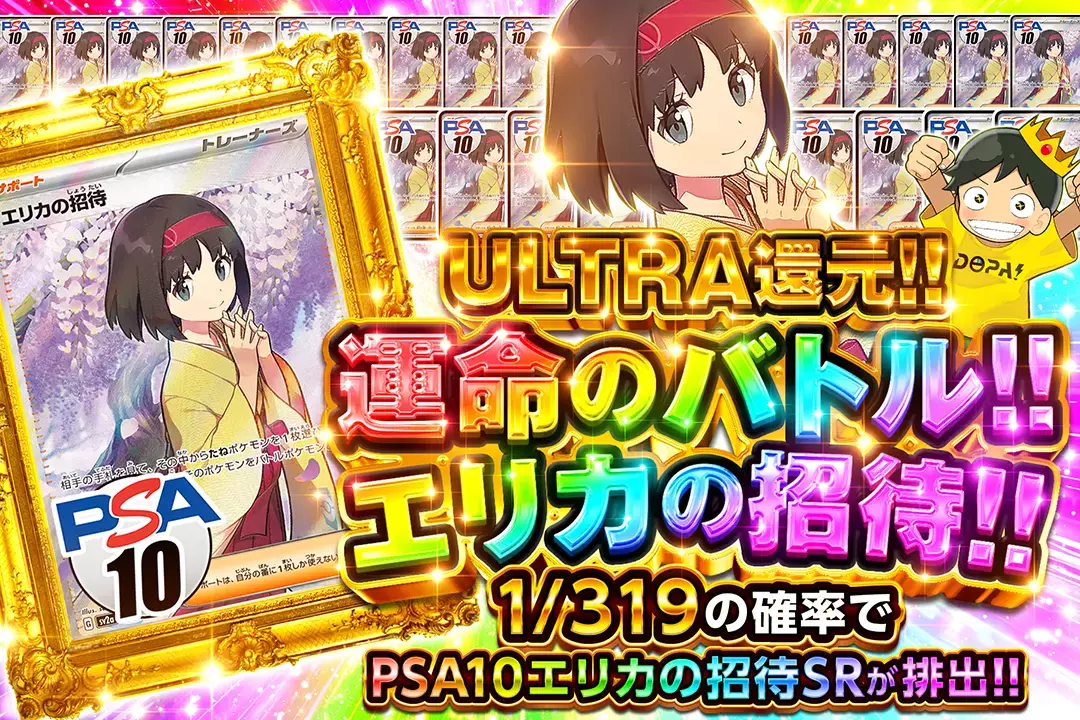 運命のバトル!…
