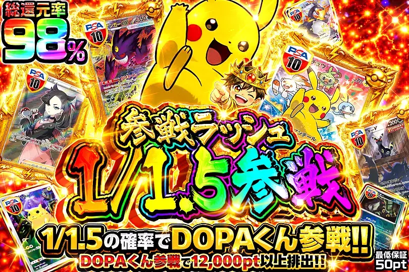 参戦ラッシュ 1/1.5参戦(264963) - ポケモンカード(ポケカ) | DOPA!オリパ