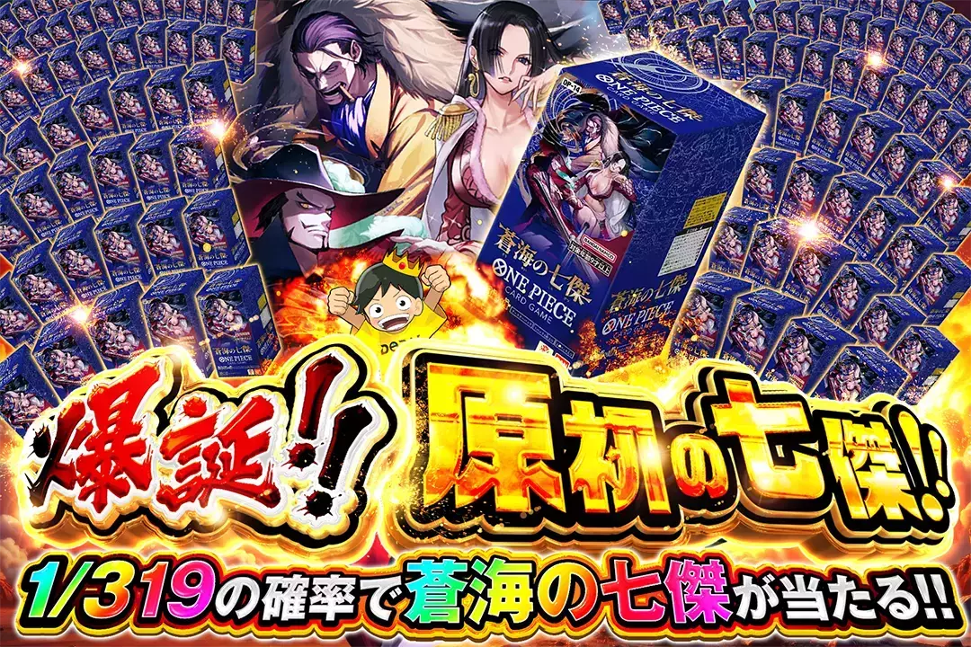 爆誕!!原初の七傑!! 1/319の確率で蒼海の七傑が当たる!!