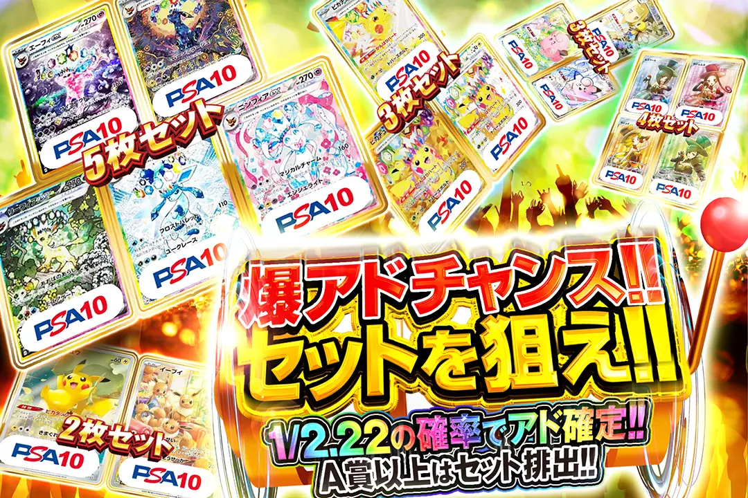 爆アドチャンス!!セットを狙え!! "1/2.22の確率でアド確定!! A賞以上はセット排出!!"