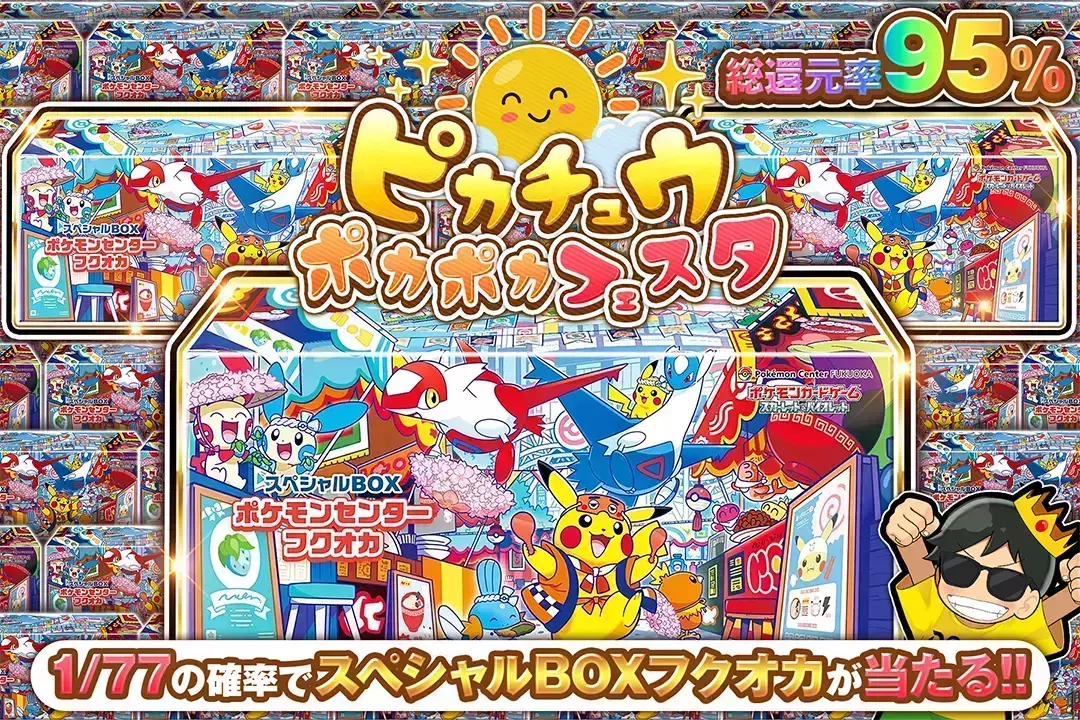 ピカチュウポカ…