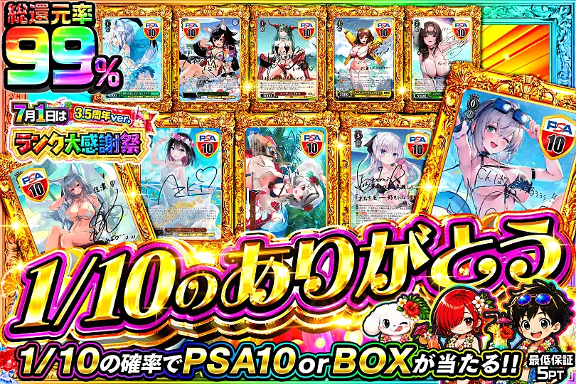 ヴァイスシュヴァルツ きらり沼津。次の100年へ PSA10 7月1日はランク大感謝祭3.5周年ver. 1/10のありがとう(300018