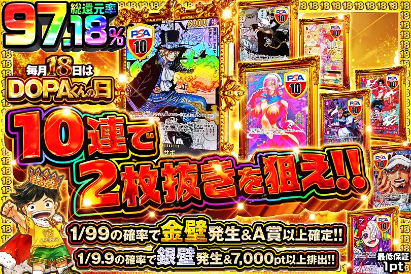 毎月18日はDOPAくんの日10連で2枚抜きを狙え!!(295000) - ワンピース