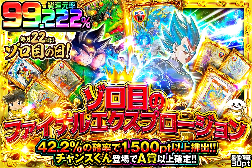 毎月22日はゾロ目の日 ゾロ目のファイナルエクスプロージョン(286429