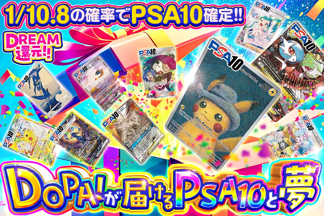 DOPA!が届…