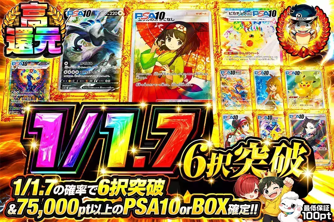 1/1.7 6択突破(265511) - ポケモンカード(ポケカ) | DOPA!オリパ