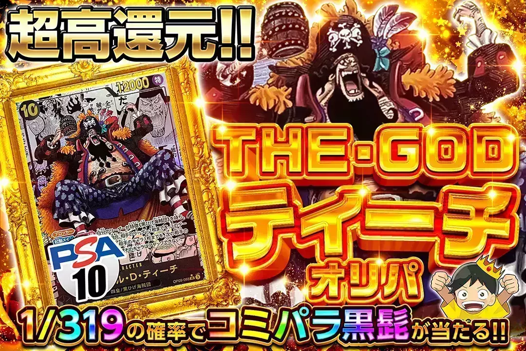 ティーチ　コミパラ マーシャル・D・ティーチ コミパラ(新たなる皇帝)の買取価格と