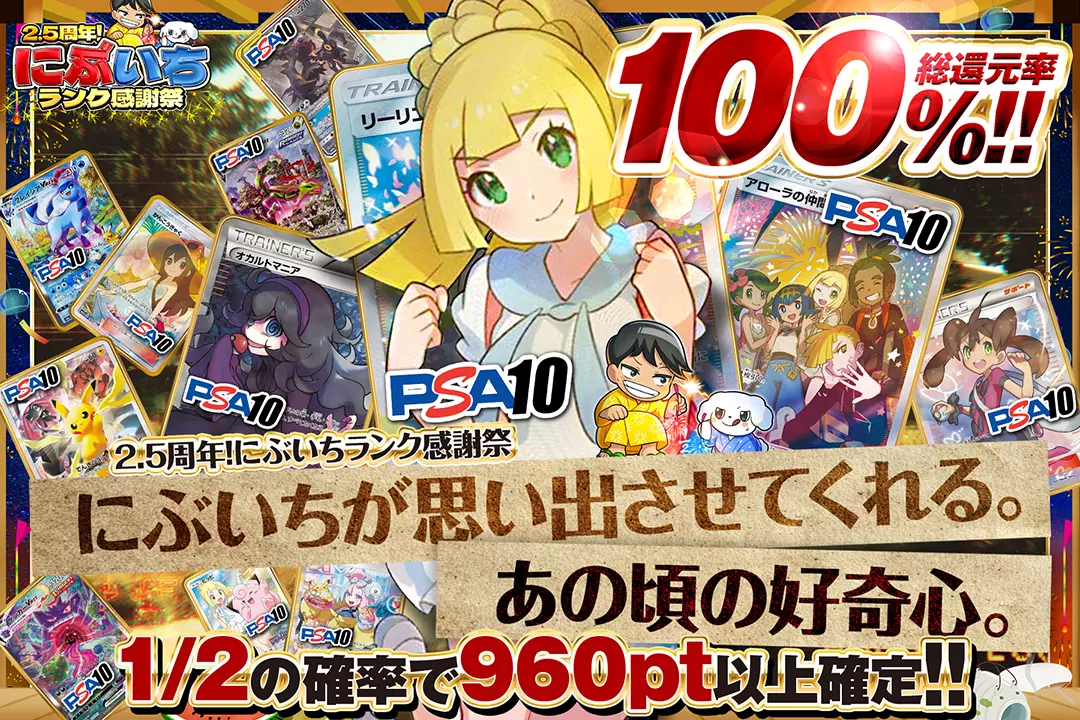 2.5周年!に…