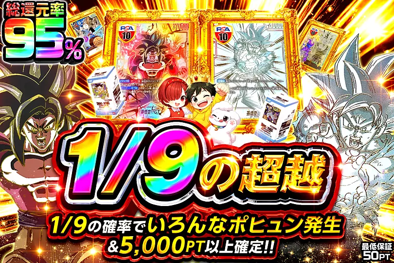1/9の超越(297504) - ドラゴンボールカード | DOPA!オリパ