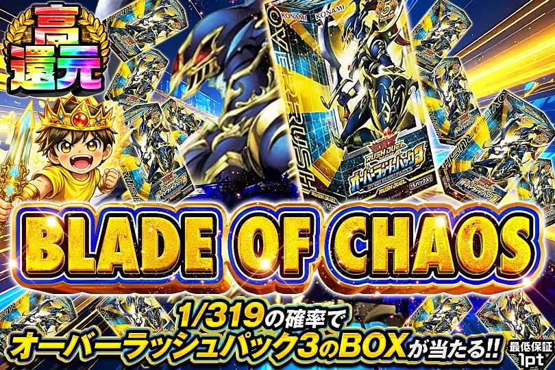 BLADE OF CHAOS (278028) - 遊戯王カード | DOPA!オリパ