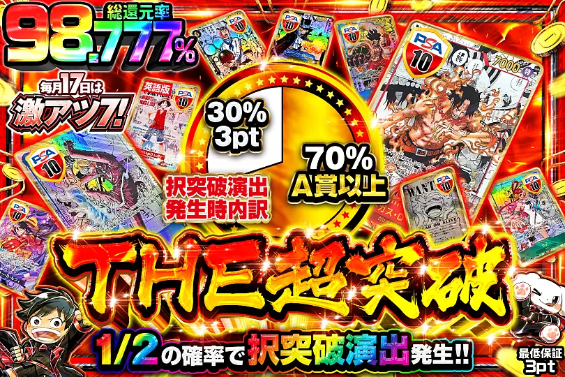 毎月17日は激アツ7!THE 超突破(282961) - ワンピースカード | DOPA!オリパ