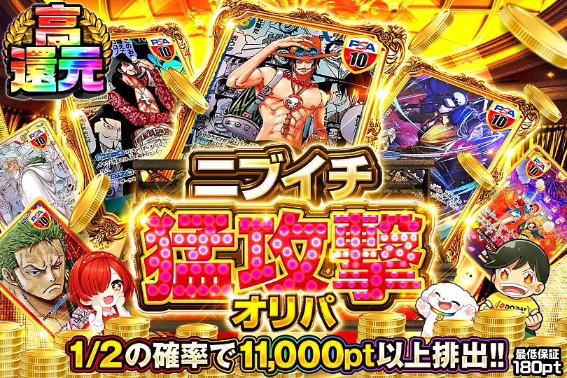 ニブイチ猛攻撃オリパ(294972) - ワンピースカード | DOPA!オリパ
