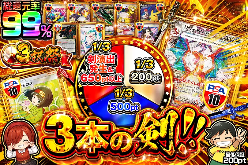 3本の剣!!(271778) - ポケモンカード(ポケカ) | DOPA!オリパ