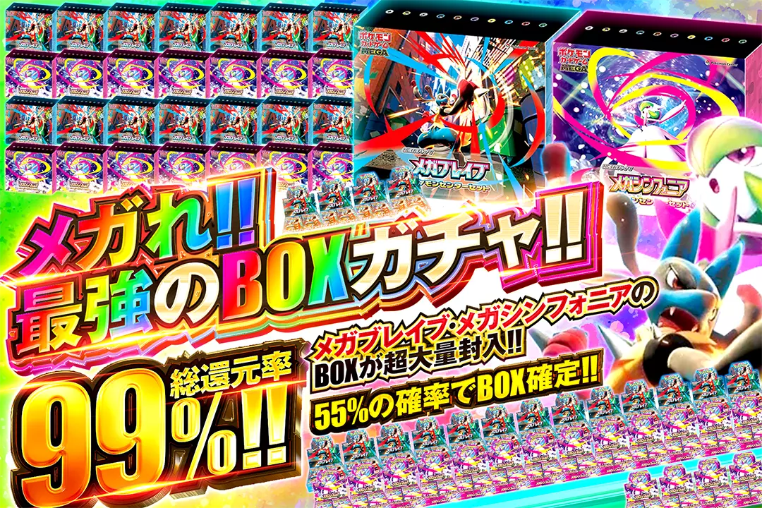 メガれ!!最強…