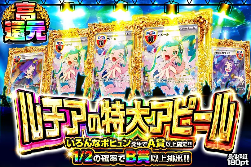 ルチアの特大アピール