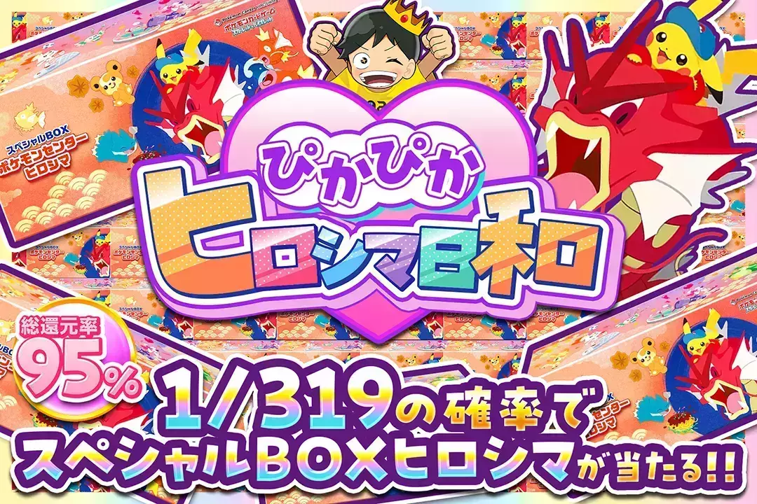ぴかぴかヒロシ…