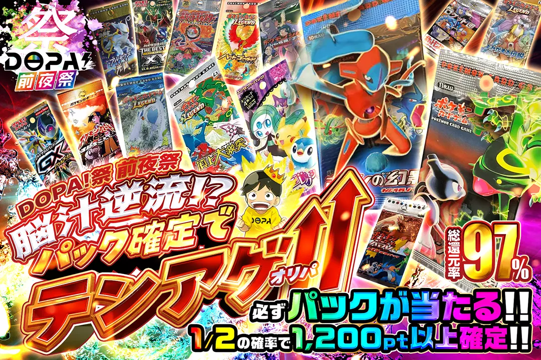 DOPA!祭 前夜祭 …