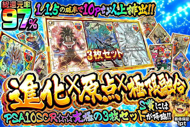 進化 × 原点 × 極限融合(282928) - ドラゴンボールカード | DOPA!オリパ