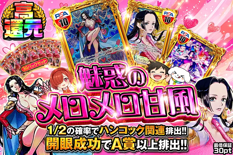 魅惑のメロメロ甘風(282871) - ワンピースカード | DOPA!オリパ