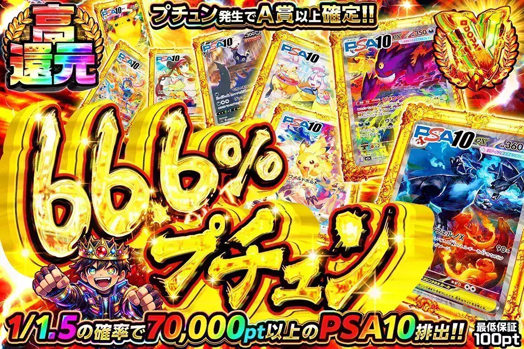 66.6%プチュン(270527) - ポケモンカード(ポケカ) | DOPA!オリパ