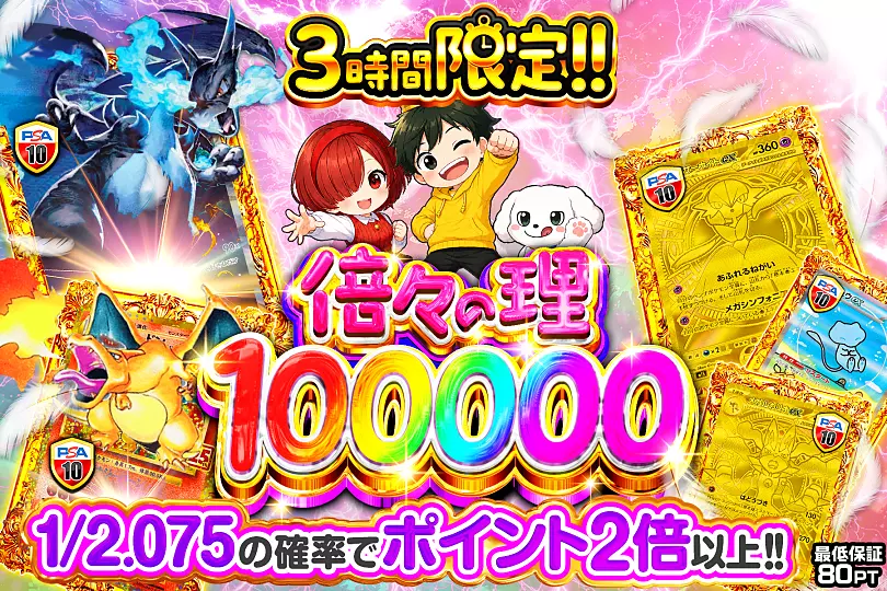 倍々の理 100000 (300273) - ポケモンカード(ポケカ) | DOPA!オリパ