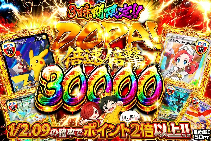 T*s様 DOPA! ポケモンカード 未使用 DOPA! 倍速倍撃 30000(300041) - ポケモンカード(ポケカ) | DOPA!オリパ