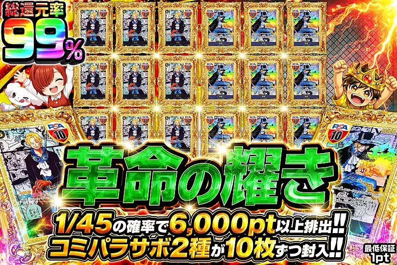 革命の耀き(273179) - ワンピースカード | DOPA!オリパ