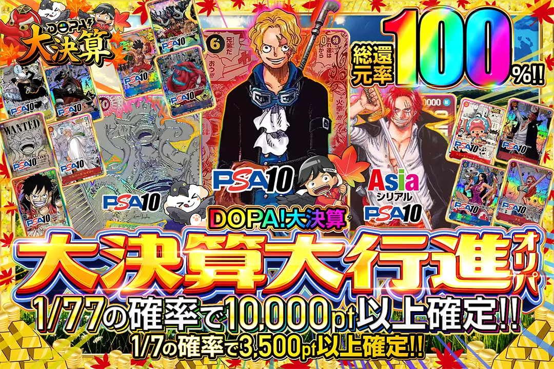 "DOPA!大決算 大決算大行進オリパ" "総還元率100％!! 1/7の確率で3,500pt以上確定!! 1/77の確率で10,000pt以上確定!!"