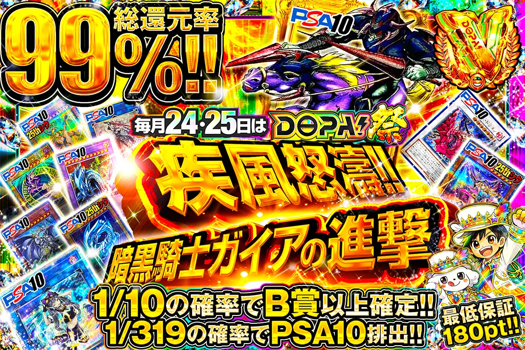 遊戯王カードのオリパならDOPAオリパ | ネットオリパ・オンライン