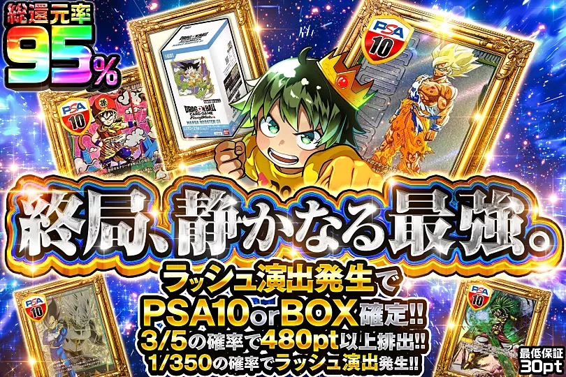 終局、静かなる最強。(288202) - ドラゴンボールカード | DOPA!オリパ