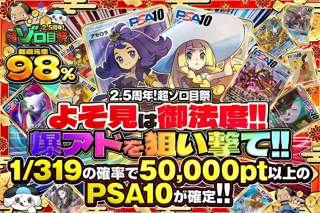 2.5周年!超…