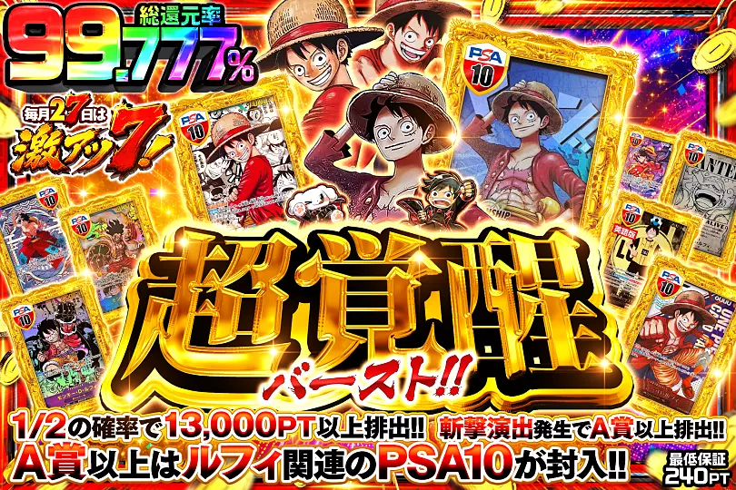 毎月27日は激アツ7! 超覚醒バースト!!(290974) - ワンピースカード