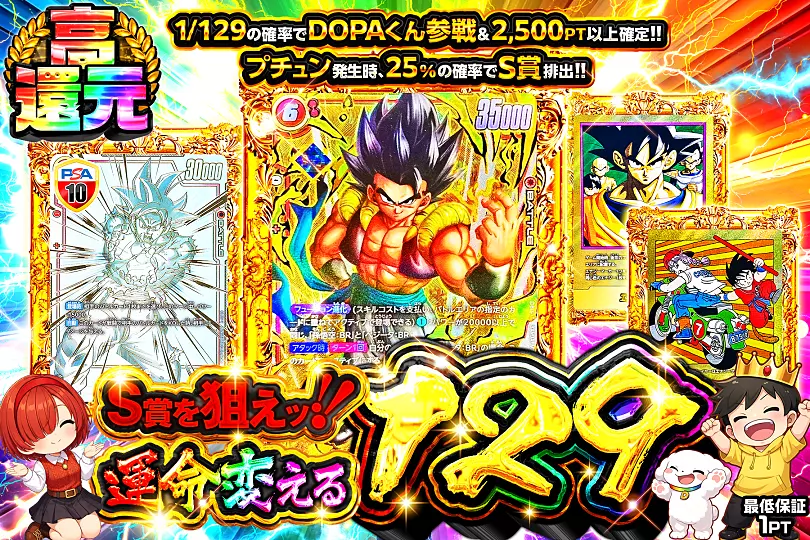 【ドラゴンボール】【摩訶不思議大冒険】特別優待券 ・【裁断加工無し】ポストカード S賞を狙えッ!!運命変える129(298378) - ドラゴンボールカード | DOPA